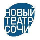 Новый Театр Сочи