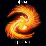 Крылья