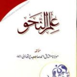 علم النحو سیکھیں