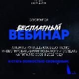 Вебинар по крипте | Вт в 19:00