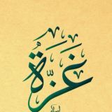 🌼 لَـمـسَـةٌ حَـانِـيَـة 🌼