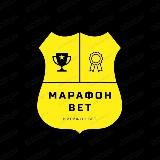 МАРАФОН BET