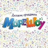 МОРЕШОУ — корпорация детских праздников