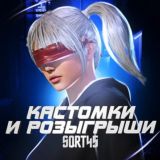 SQRT45 Кастомки и Розыгрышы Chat