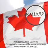 ИММИГРАЦИЯ В КАНАДУ🇨🇦🇨🇦🇨🇦