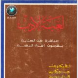 أجمل الاقتباسات - دارس