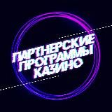 💰Партнерские программы Affiliate Partners📶Арбитраж трафика