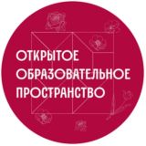чат ОТКРЫТОГО ОБРАЗОВАТЕЛЬНОГО ПРОСТРАНСТВА