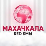 Махачкала Клуб REDSMM