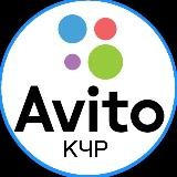 Авито КЧР