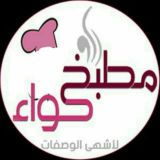 🍰 مطبخ حواء🍰