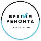 Время Ремонта: дизайн и ремонт