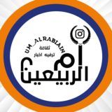 ام الربيـــعين