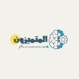 المتميزون كتب اولي ثانوي