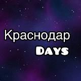 Краснодар Day