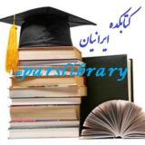 کتابکده ایرانیان