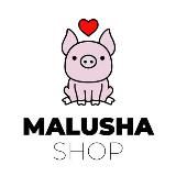 MalushaShop — магазин подарков 🐽