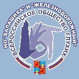 МО ВОГ "Железнодорожный"