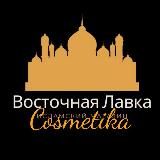 Оптом Cosmetika 🛍️