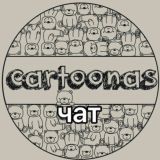 чат cartoonas