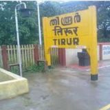 നമ്മുടെ തിരൂർ