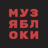 музяблочный чат