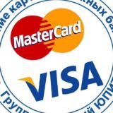 Открытие карт Visa/MasterCard