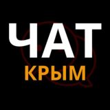 ЧП | Крым [ Чат ]