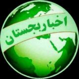 🇮🇷اخبار بجستان💯