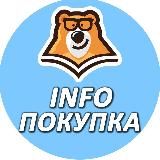 Информация о покупке