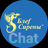 Siren's Bluff CHAT Обсуждение