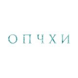 опчхи предложка