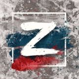 🇷🇺 РУССКАЯ НАЦИЯ Z 🇷🇺 | ЧАТ