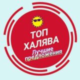 ХАЛЯВАЛУЧШЕЕПОЛЕЗНОЕ