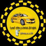 قناة خطوط النقل لجامعات و معاهد البصرة