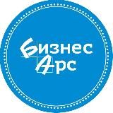 Газета "Бизнес-Арс" Арсеньев