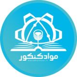 گروه کنکور ارشد مواد