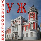 Ульяновская молния⚡️⚡️