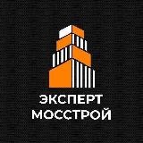 Эксперт Мосстрой