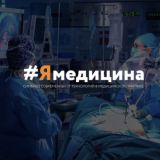 Ямедицина