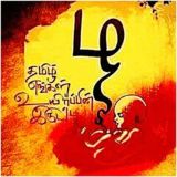 தமிழ் அறிவுலகம் 📚