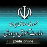 آموزش و پرورش آنلاین