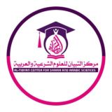 🌸قناة التبيان📚