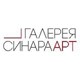Синара Арт