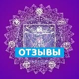 Отзывы