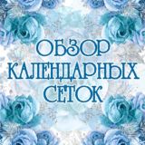 Обзор календарных сеток на русском и казахском языке