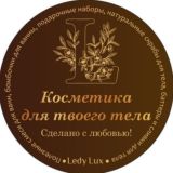 Натуральная косметика для тела •ручной работы•