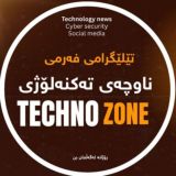 Techno Zone - ناوچەی تەکنەلۆژی