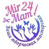 МирМам24 - от мамы для мам)