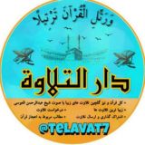 کل قرآن با صوت عبدالرحمن العوسی